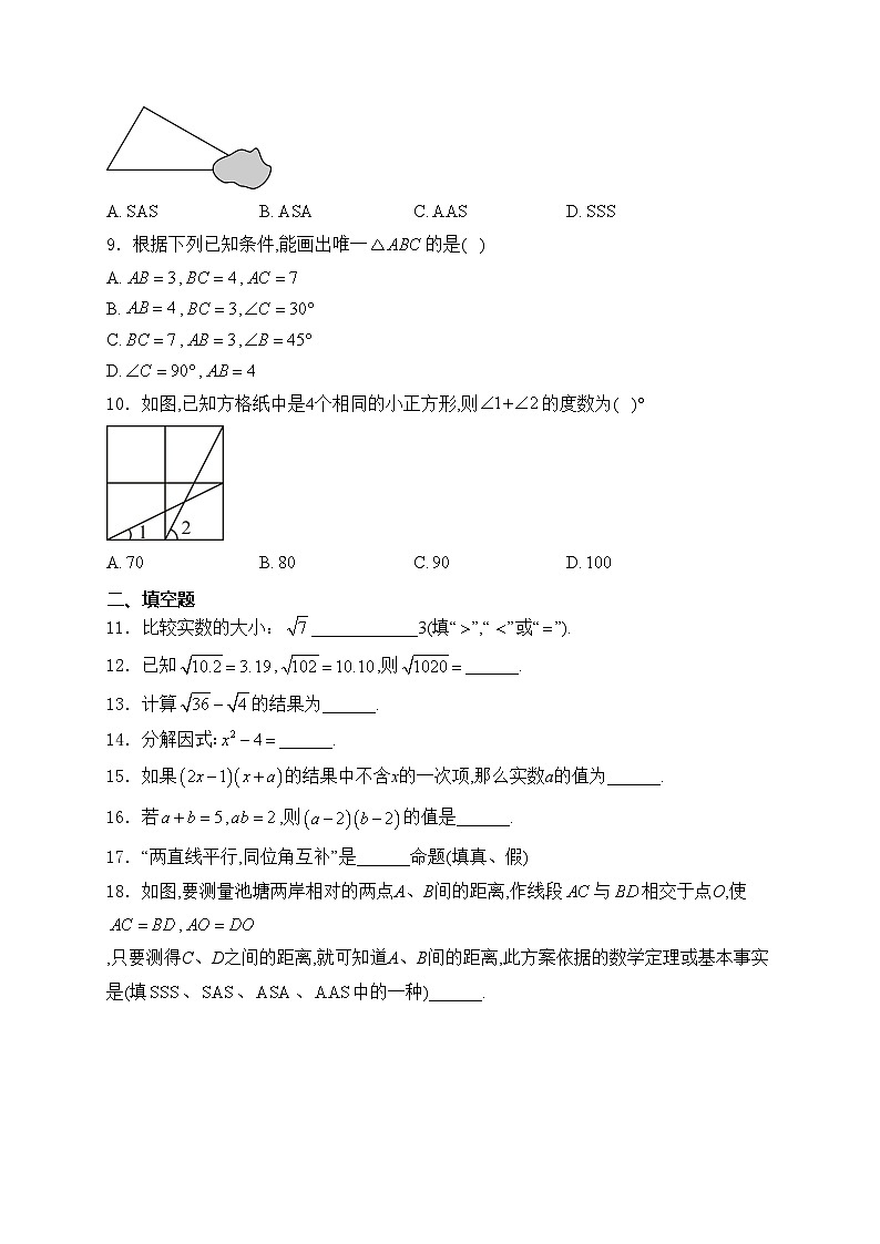 吉林省长春市农安县2024-2025学年八年级上学期10月期中考试数学试卷(含答案)第2页
