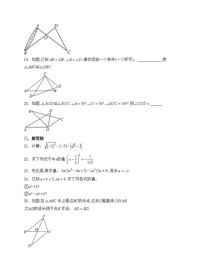 吉林省长春市农安县2024-2025学年八年级上学期10月期中考试数学试卷(含答案)第3页