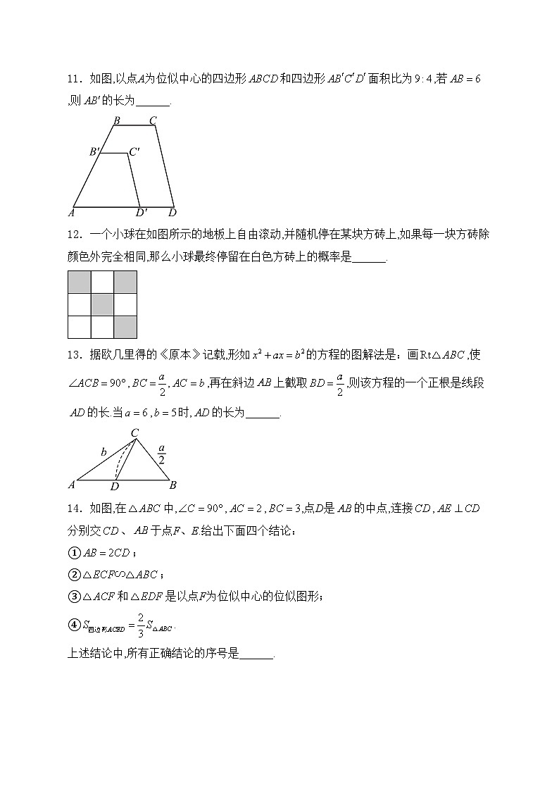 吉林省长春市汽车经济技术开发区2025届九年级上学期10月期中考试数学试卷(含答案)第3页