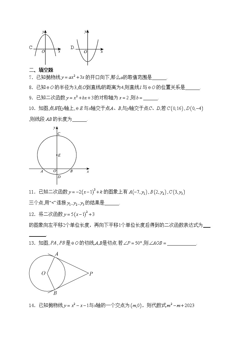 江苏省泰州市兴化市2025届九年级上学期10月月考数学试卷(含答案)02