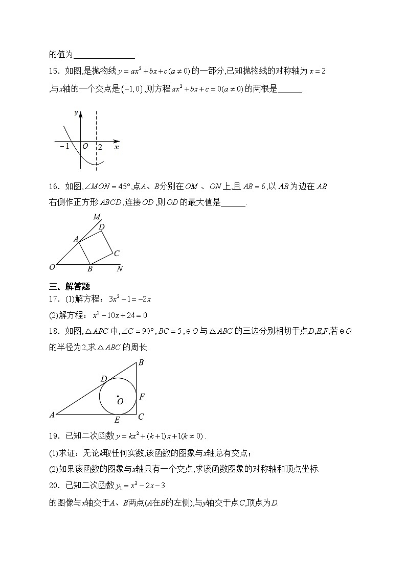 江苏省泰州市兴化市2025届九年级上学期10月月考数学试卷(含答案)03