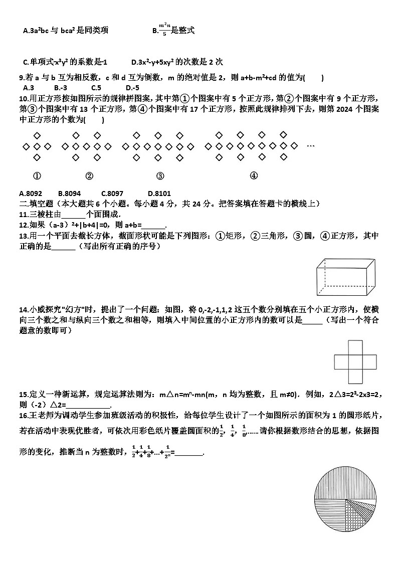 山东济南槐荫区2024—2025学年七年级数学第一学期期中考试试题（含答案）第2页
