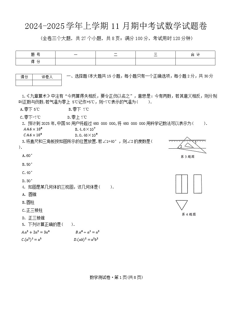 2024-2025学年上学期11月期中考试数学试题卷第1页