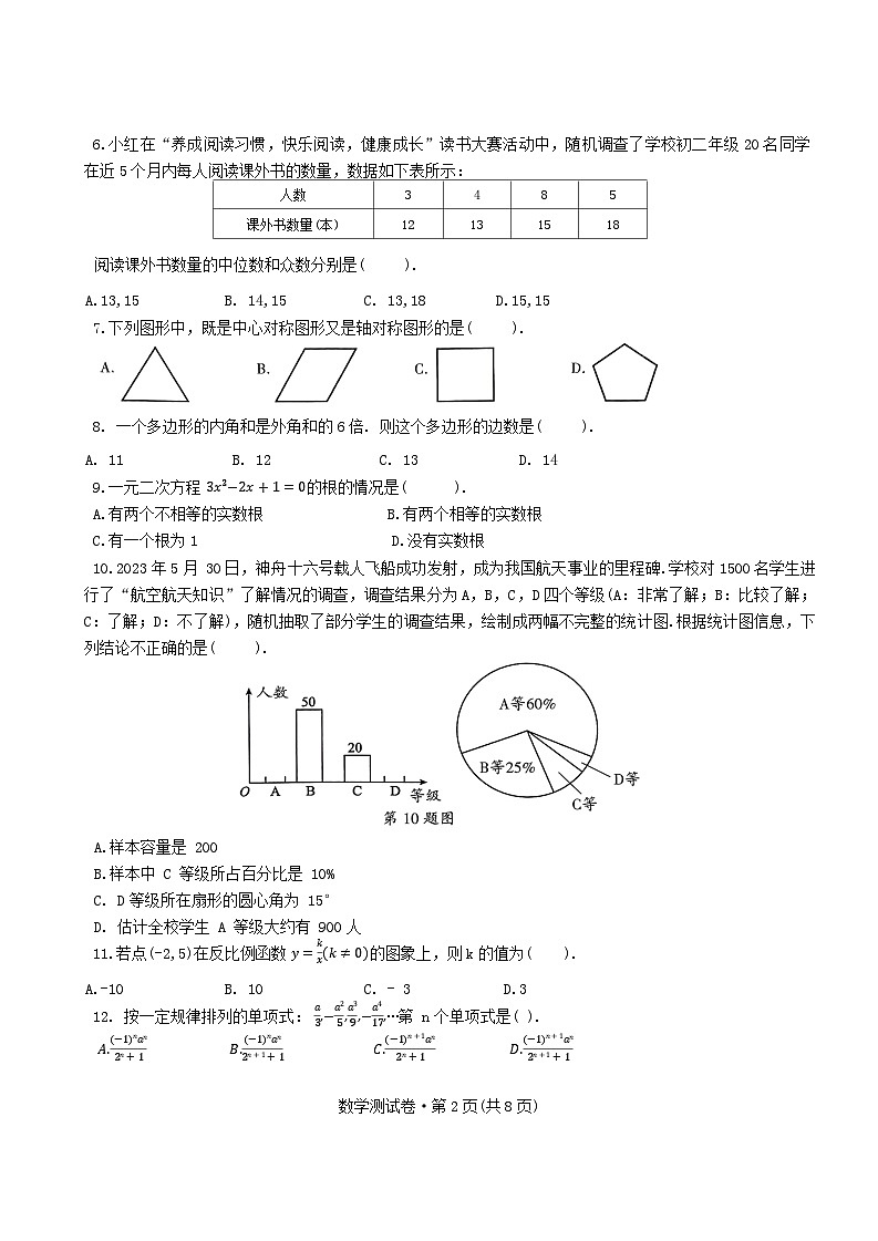 2024-2025学年上学期11月期中考试数学试题卷第2页