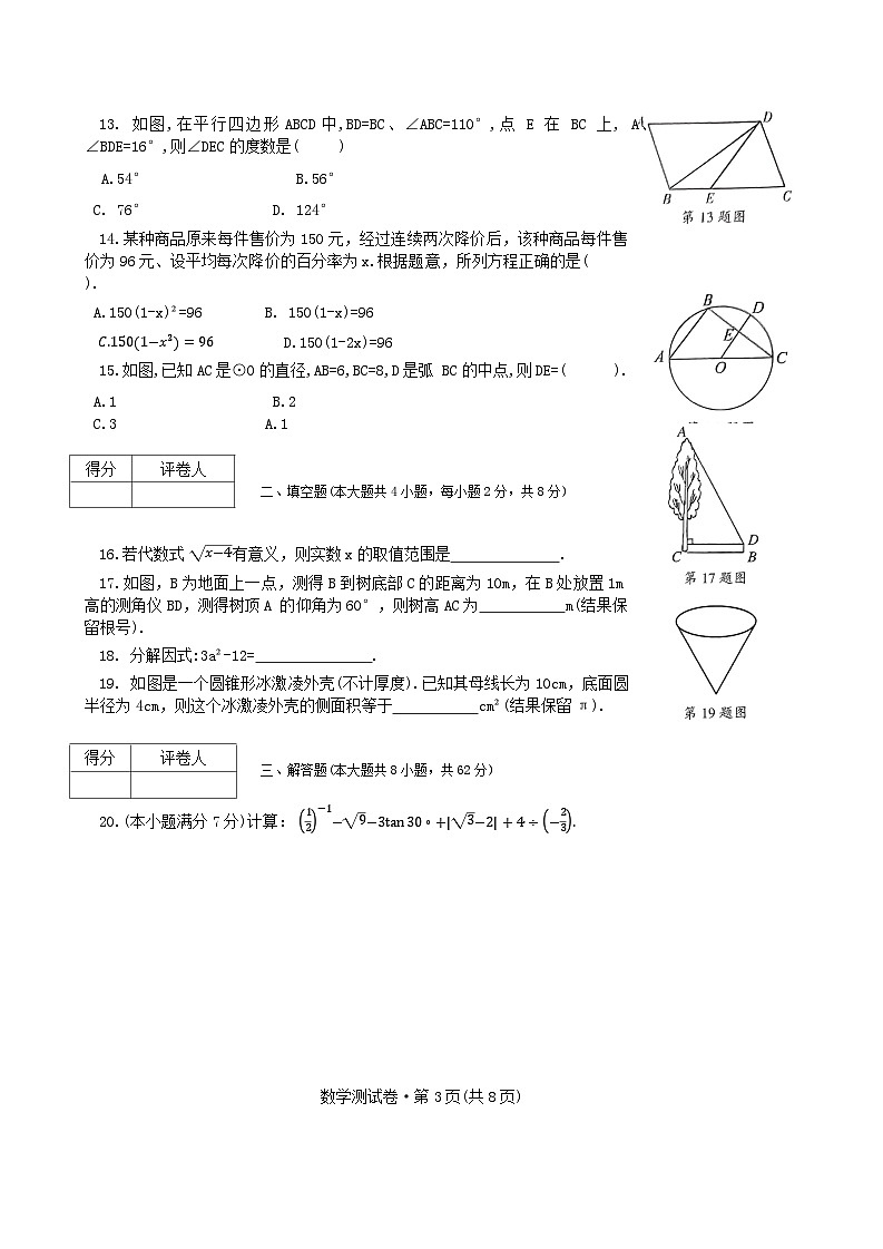 2024-2025学年上学期11月期中考试数学试题卷第3页