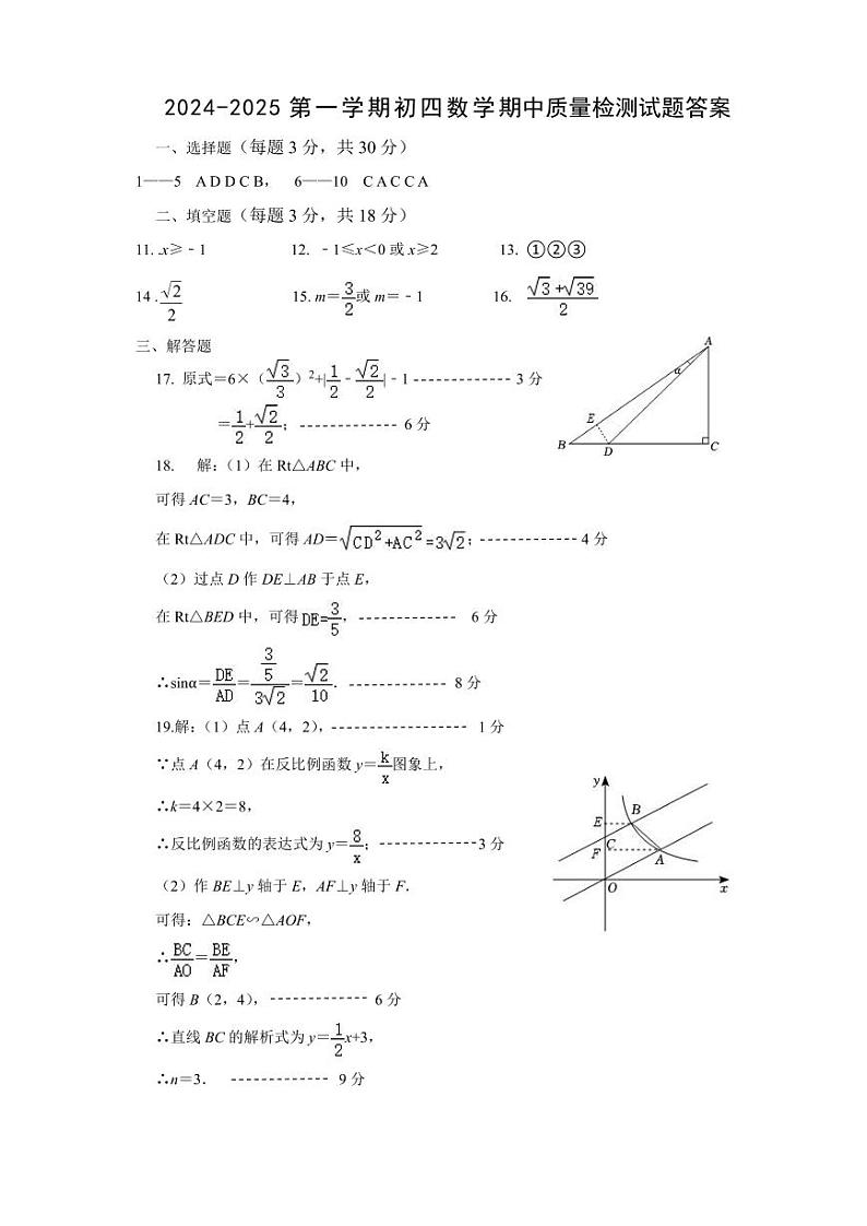 初四数学期中试题答案第1页