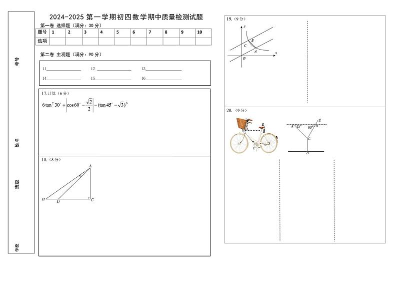 初四数学期中答题卡（手批）第1页