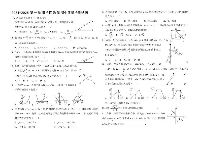 山东省威海市文登区乡镇（五四制）2024-2025学年九年级上学期期中考试数学试题第1页