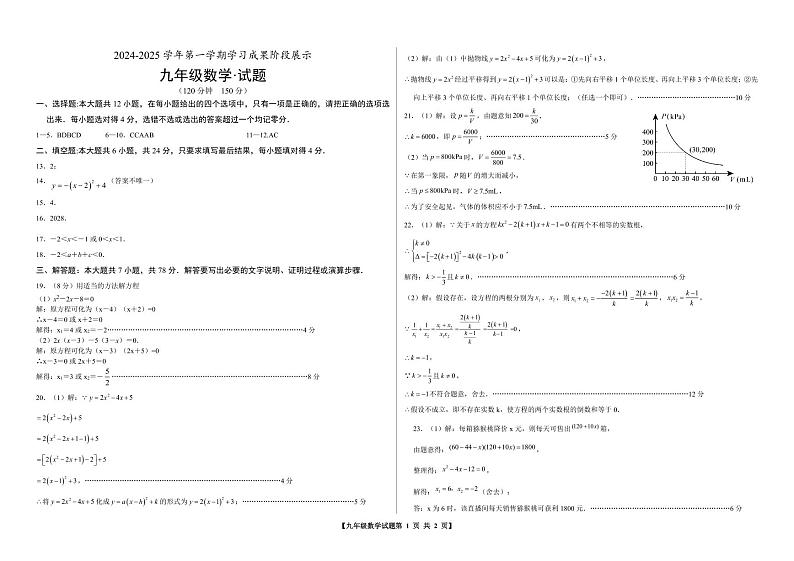 山东省德州市天衢新区2024-2025学年九年级上学期期中考试数学试题答案第1页