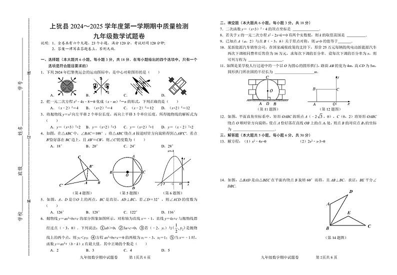九年级数学试题卷期中11.1(1)第1页