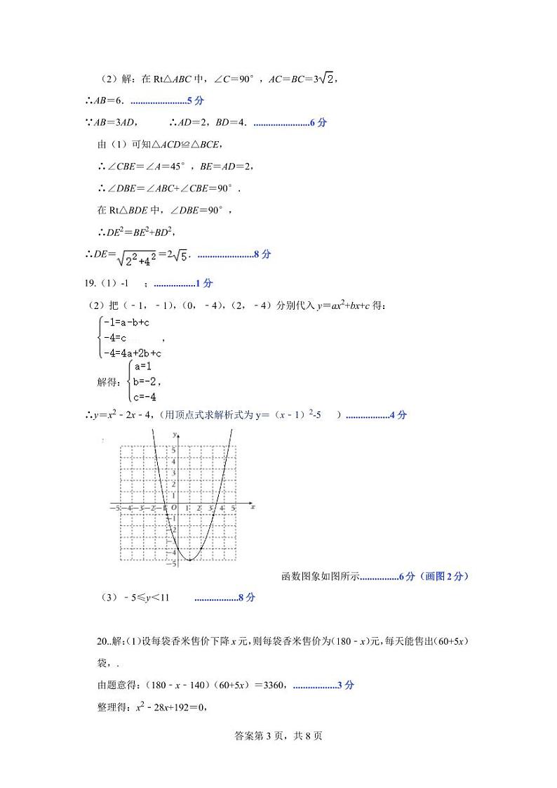 九年级数学期中质量检测试题参考答案第3页