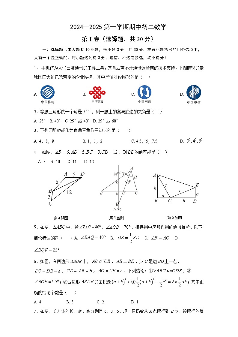 山东省威海市文登区第二中学（五四制）2024-2025学年七年级上学期期中考试数学试题第1页