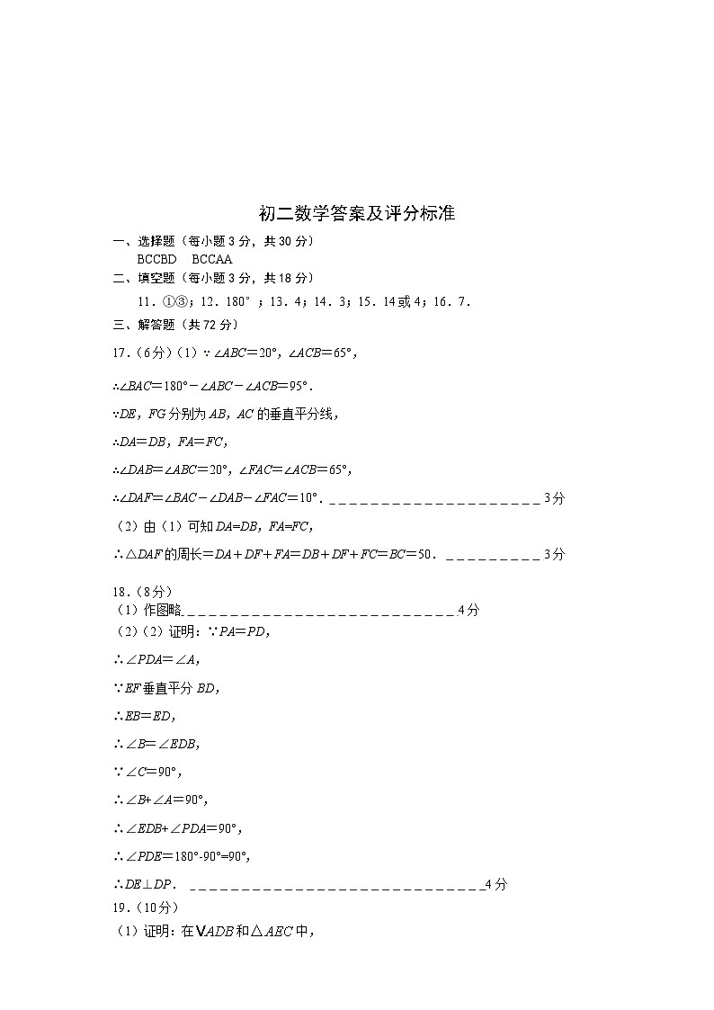 二中初二数学答案第1页