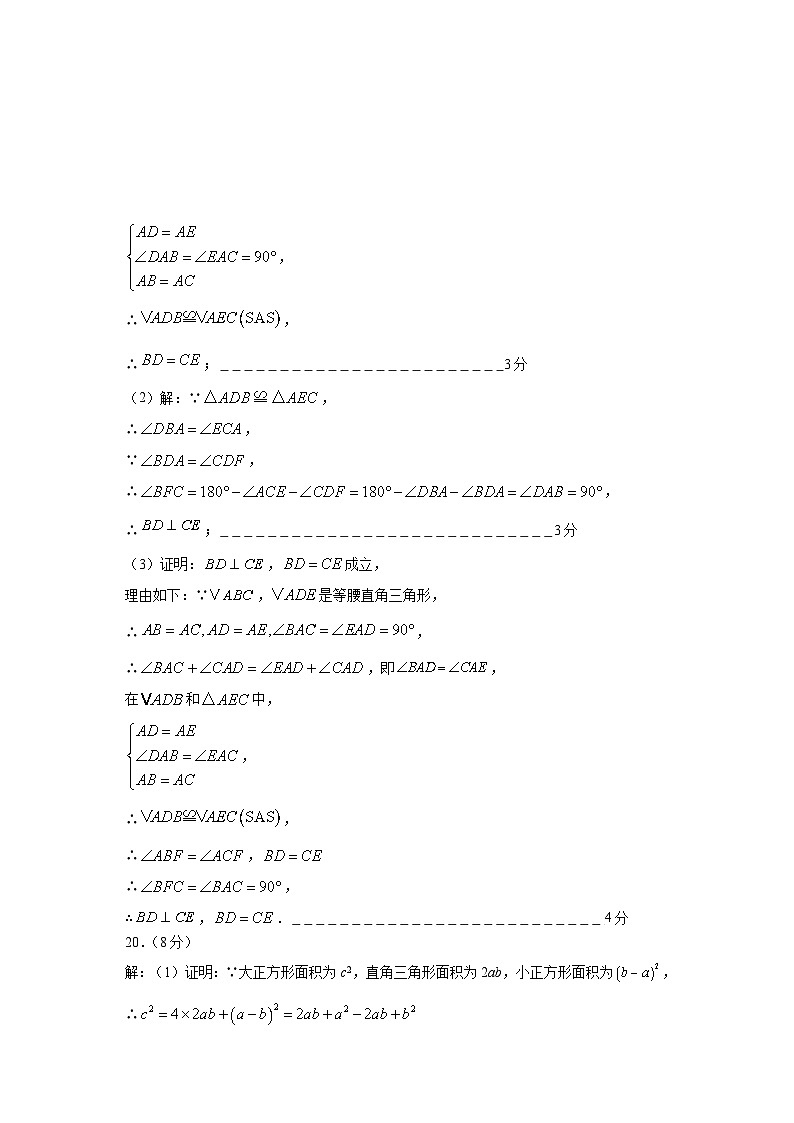 二中初二数学答案第2页