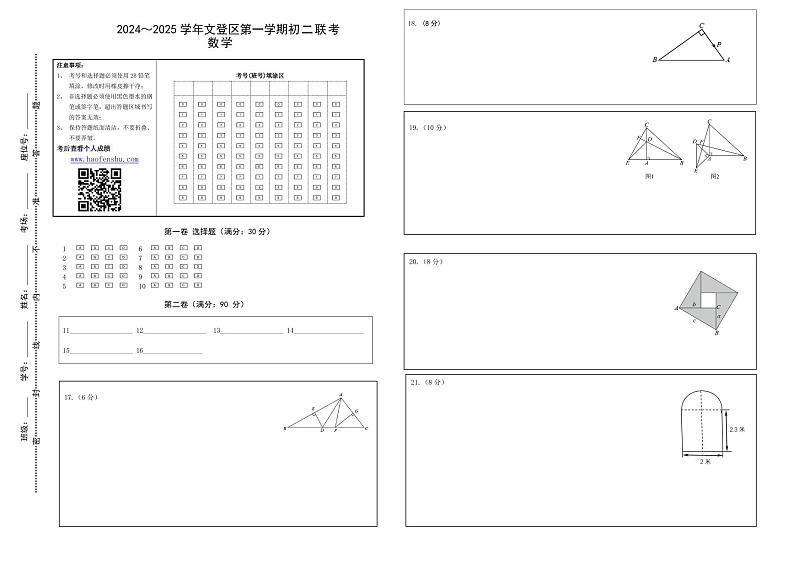 二中初二数学答题卡第1页