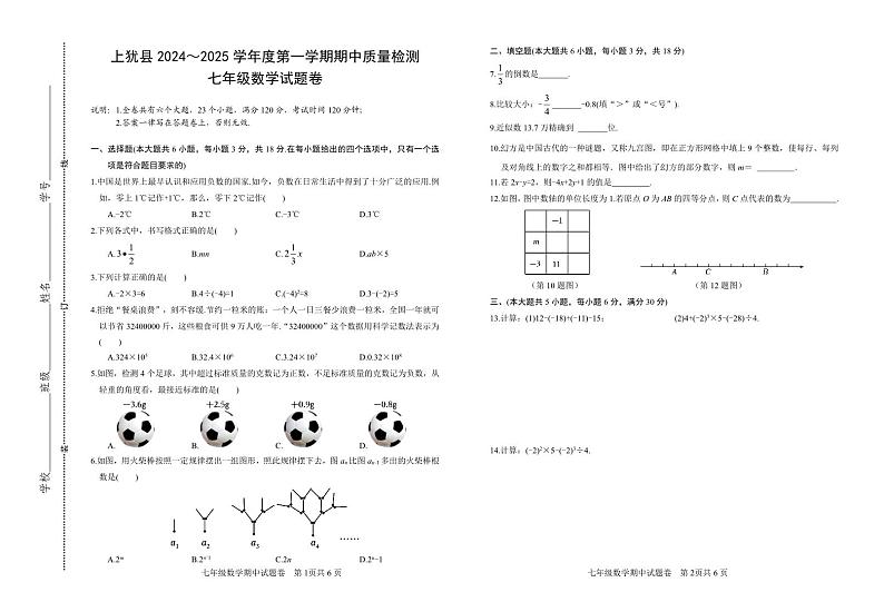 2024-2025学年度第一学期七年级期中考试数学试题卷1107(1)第1页