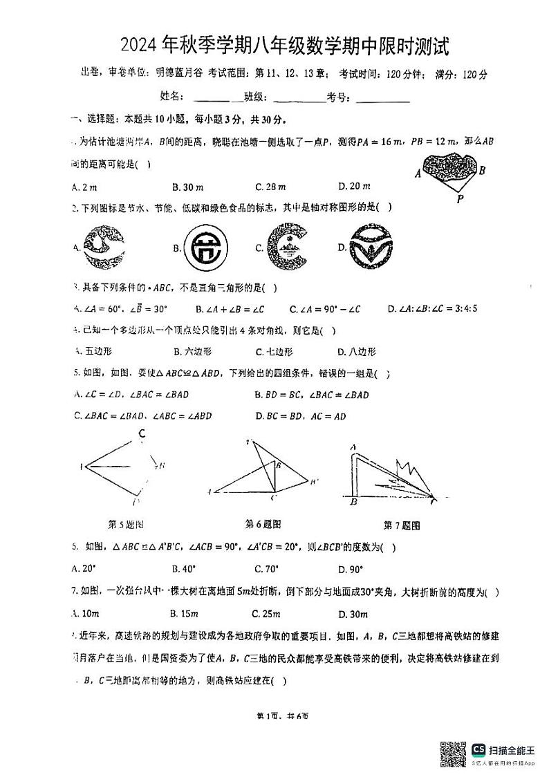 数学初二上学期期中考试(2)第1页