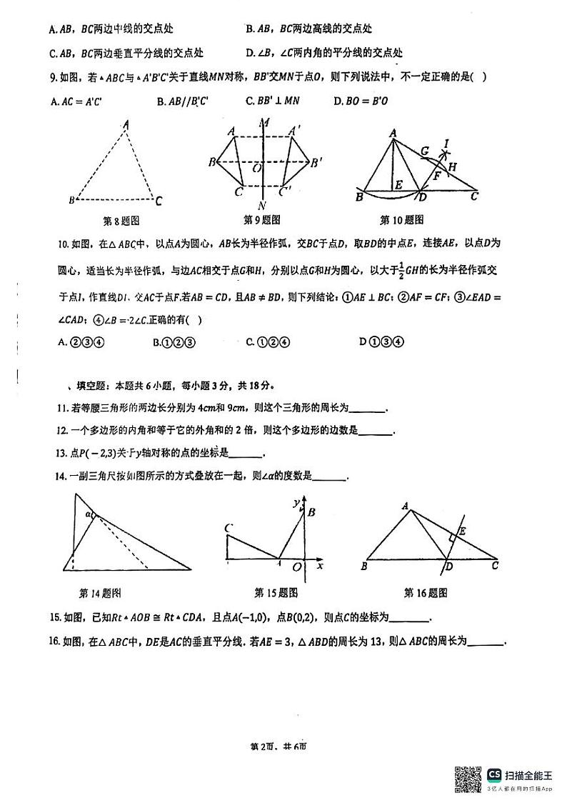 数学初二上学期期中考试(2)第2页