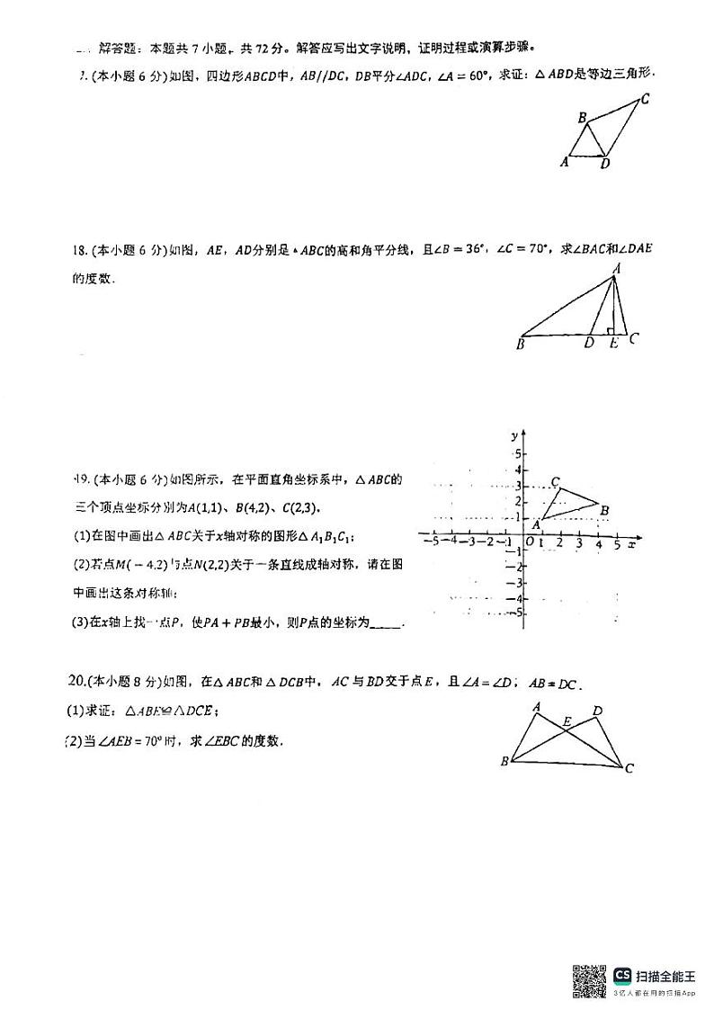 数学初二上学期期中考试(2)第3页