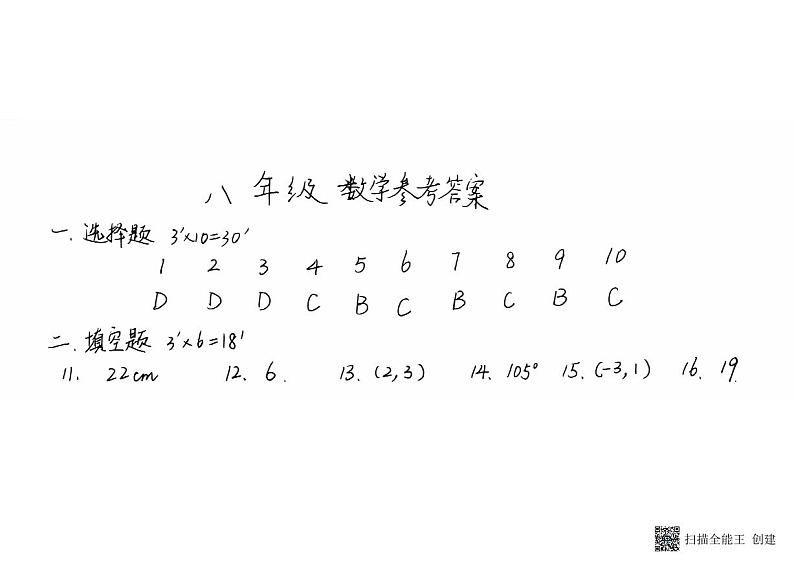 联考八年级期中数学测试卷答案(2)第1页