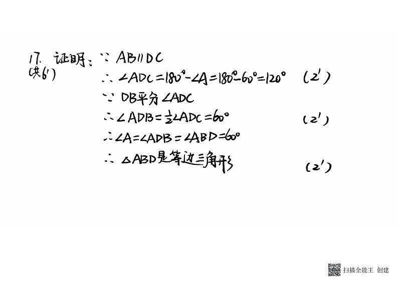 联考八年级期中数学测试卷答案(2)第2页