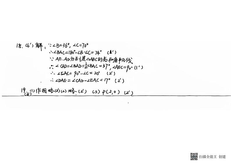 联考八年级期中数学测试卷答案(2)第3页