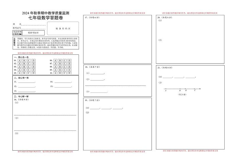 七年级数学答题卷第1页