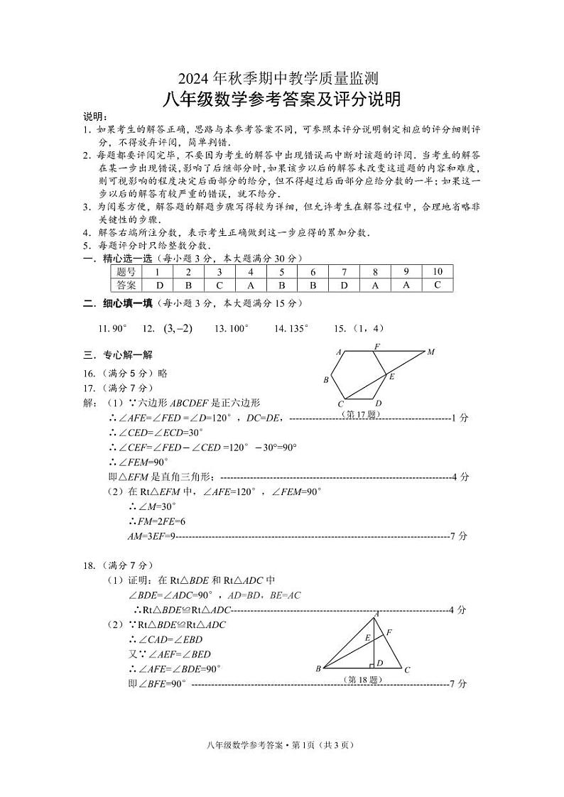 八年级数学参考答案第1页