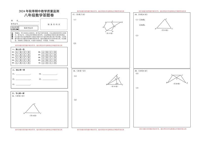 八年级数学答题卷第1页