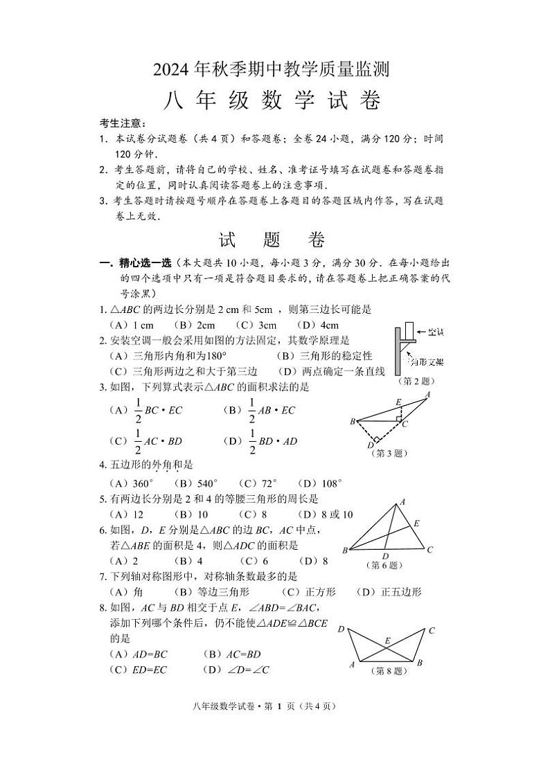 八年级数学试卷第1页