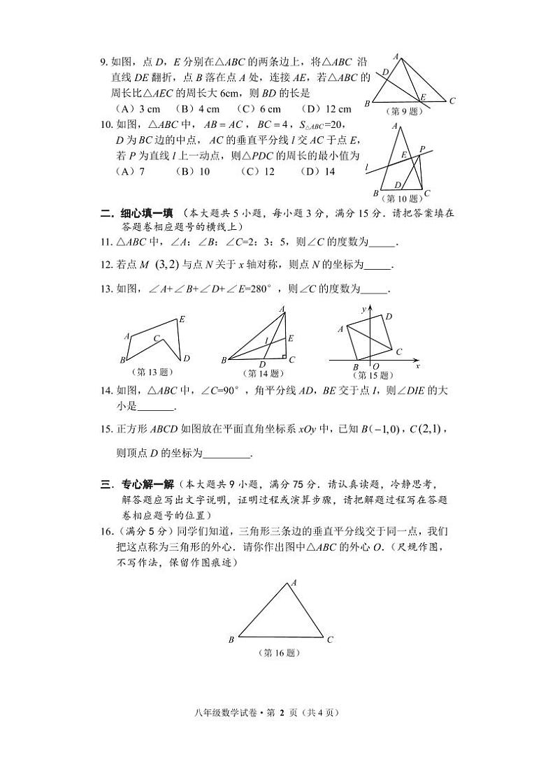 八年级数学试卷第2页