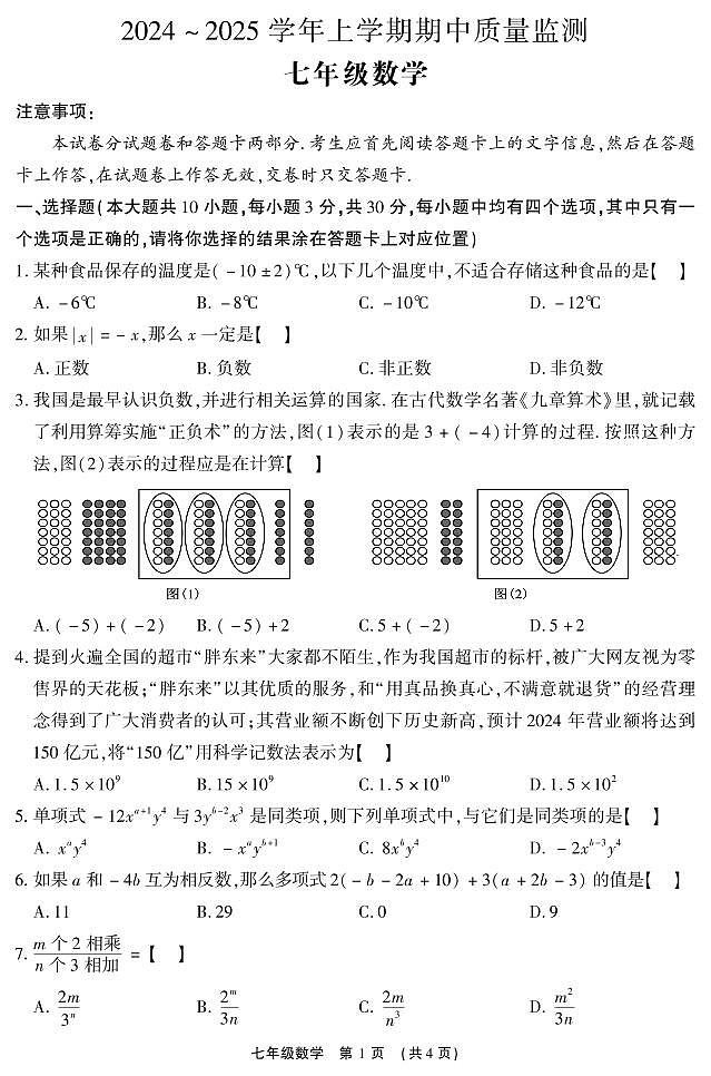 7数第1页