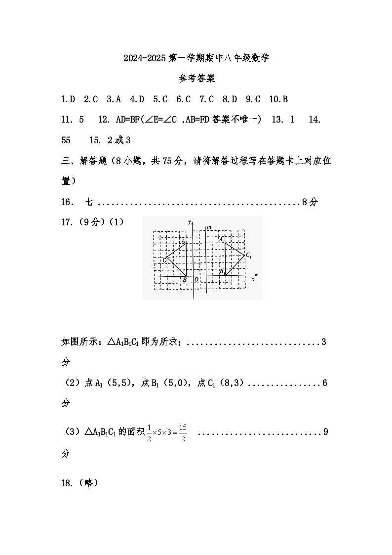 八年级数学参考答案(定)第1页
