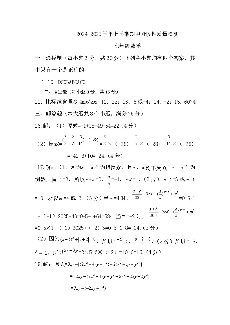七年级数学参考答案第1页