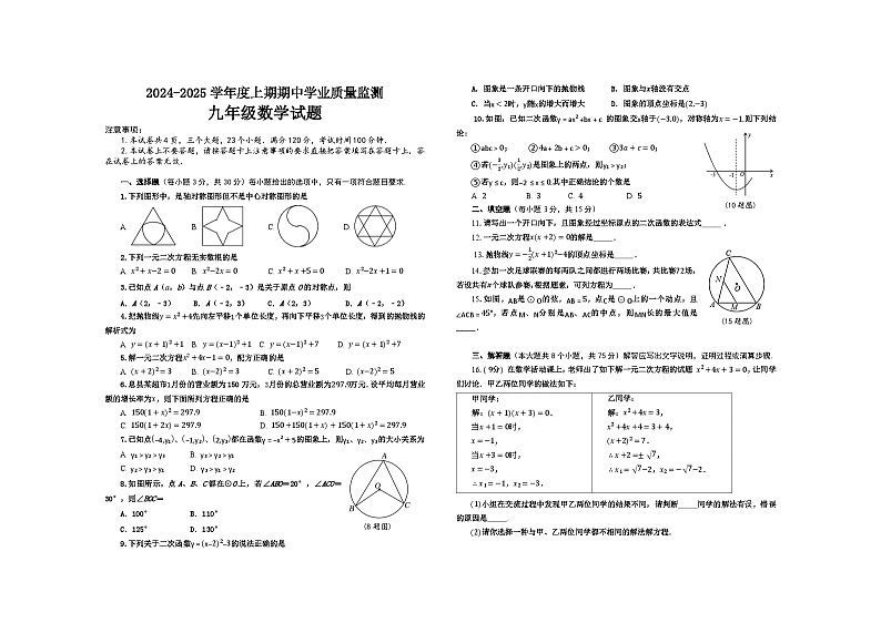 河南省信阳市息县2024-2025学年九年级上学期期中数学试题01