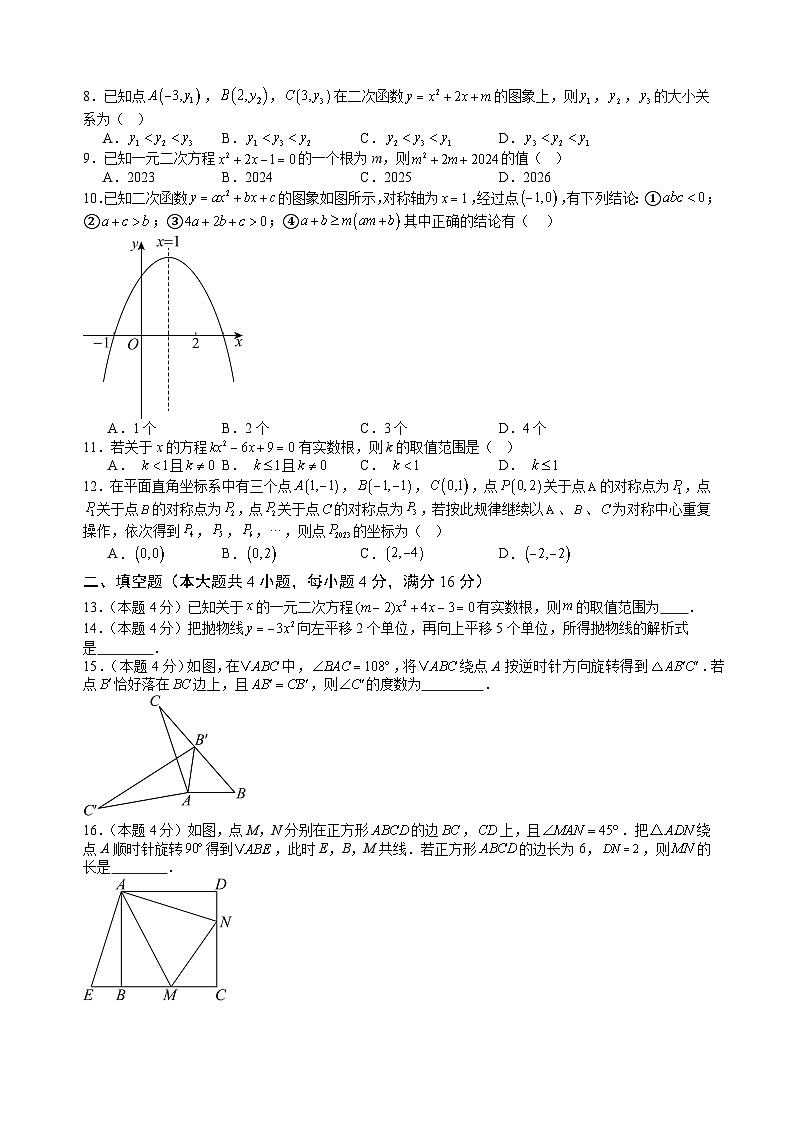 台江一中2024-2025学年度九年级上册数学期中考试卷第2页