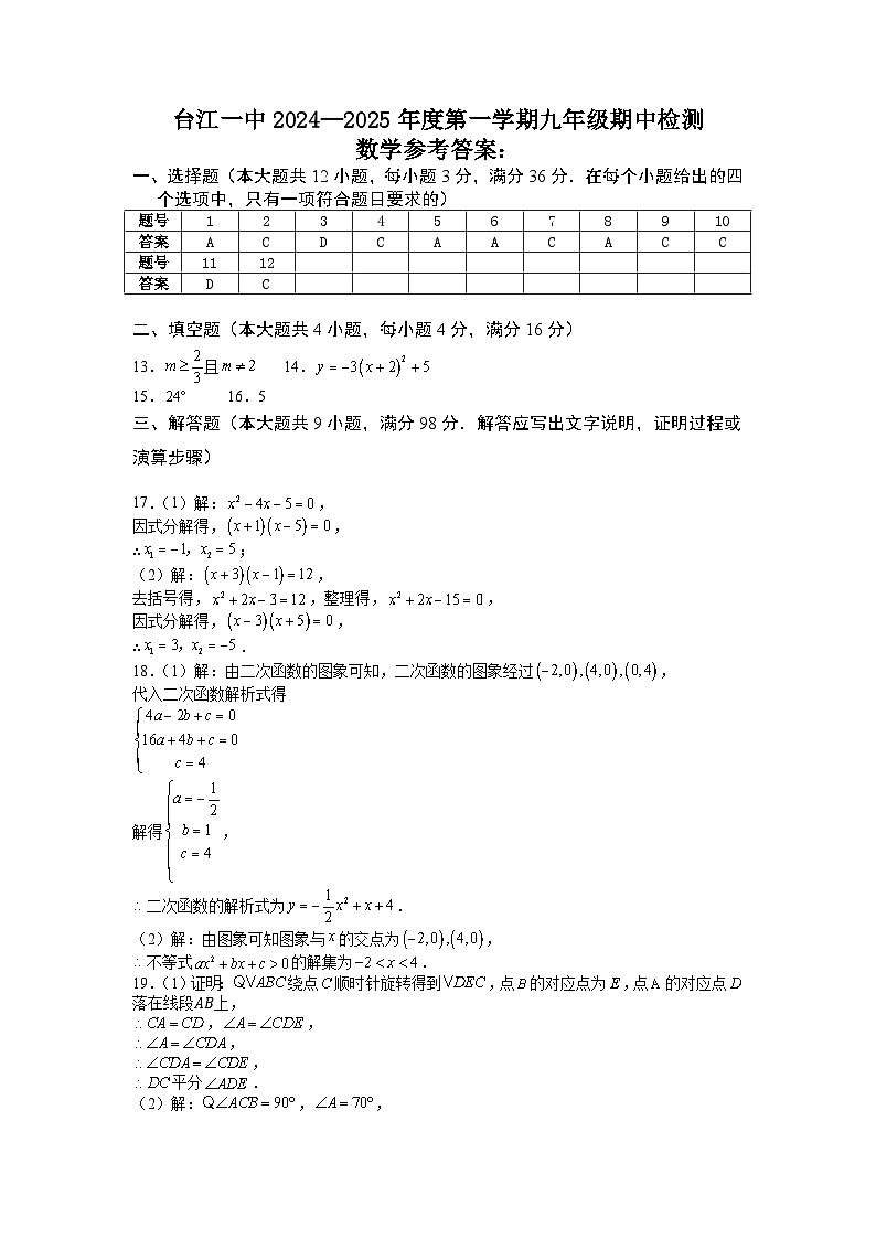 九年级数学答案第1页