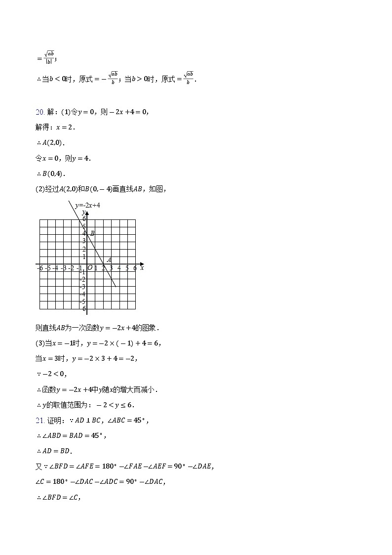 北京市东城区多校2024-2025学年八年级上学期期中数学试卷答案第2页
