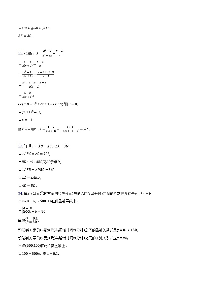 北京市东城区多校2024-2025学年八年级上学期期中数学试卷答案第3页
