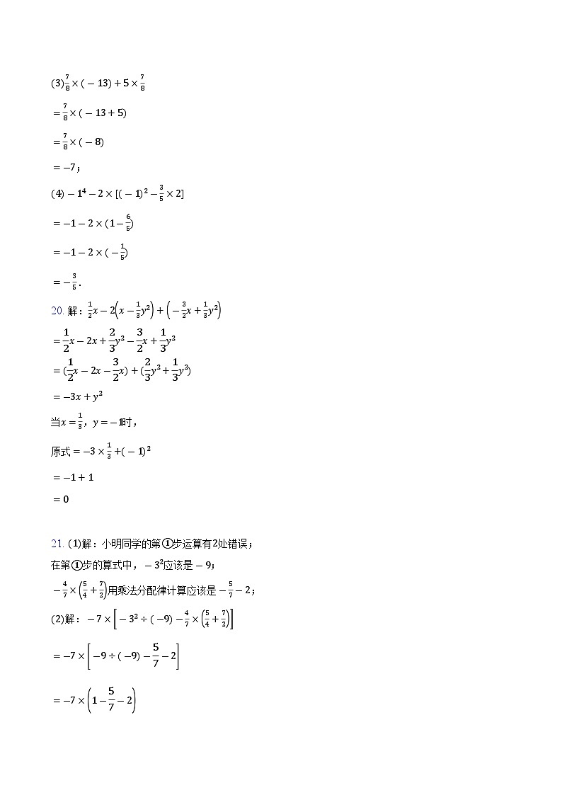 北京市多校联考2024-2025学年七年级上学期期中数学试卷答案第2页