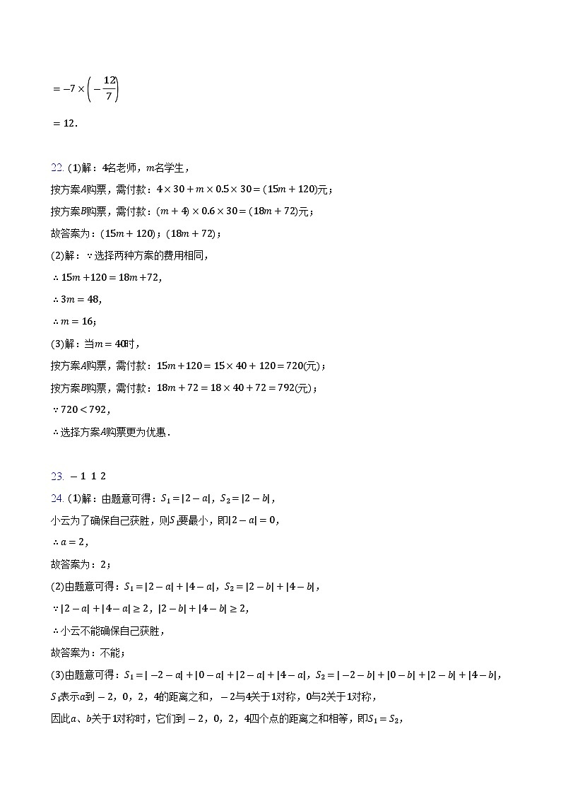 北京市多校联考2024-2025学年七年级上学期期中数学试卷答案第3页