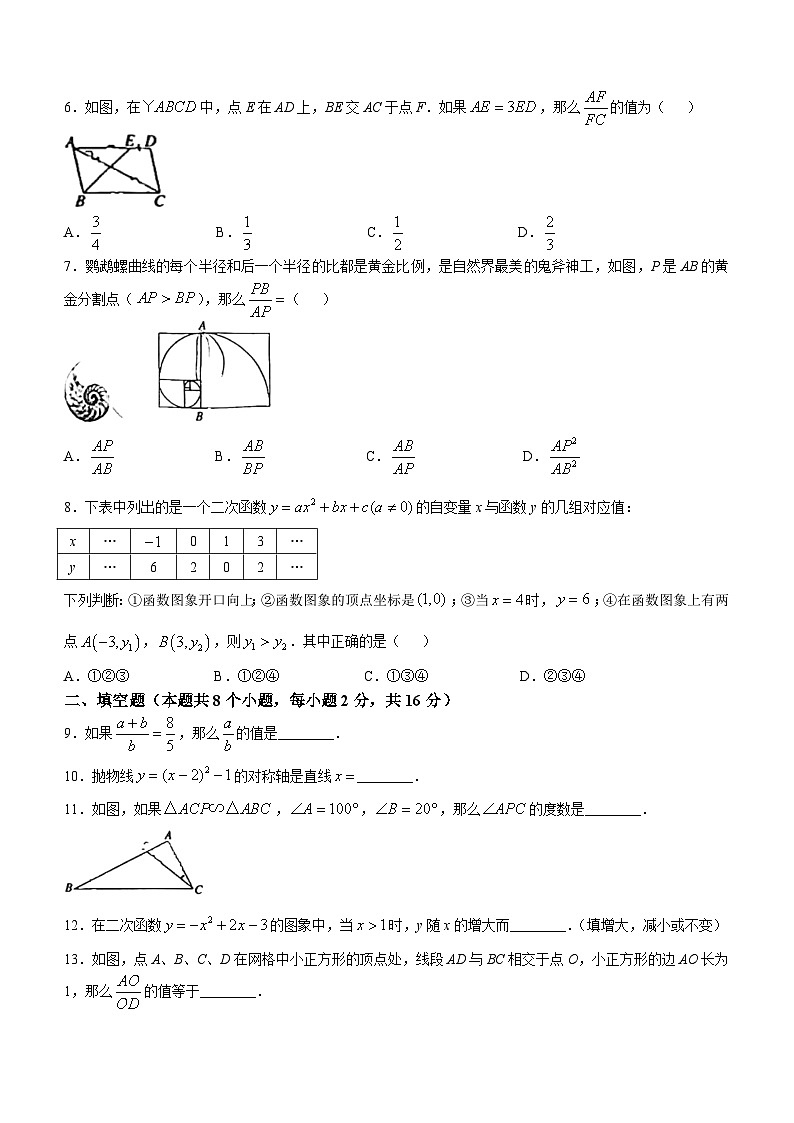 北京市通州区2024-2025学年九年级上学期期中考试数学试卷(无答案)第2页