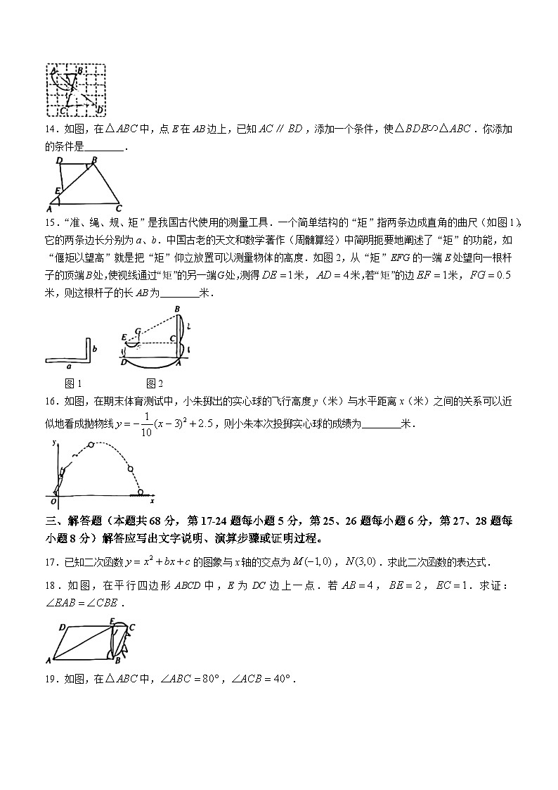 北京市通州区2024-2025学年九年级上学期期中考试数学试卷(无答案)第3页