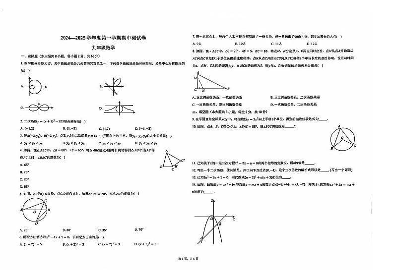 北京市多校联考2024-2025学年九年级上学期期中数学试卷第1页