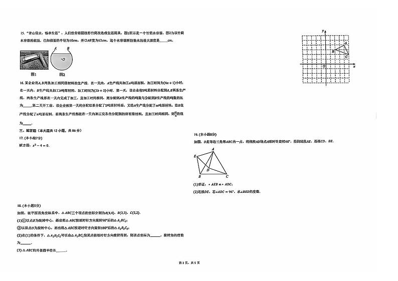 北京市多校联考2024-2025学年九年级上学期期中数学试卷第2页