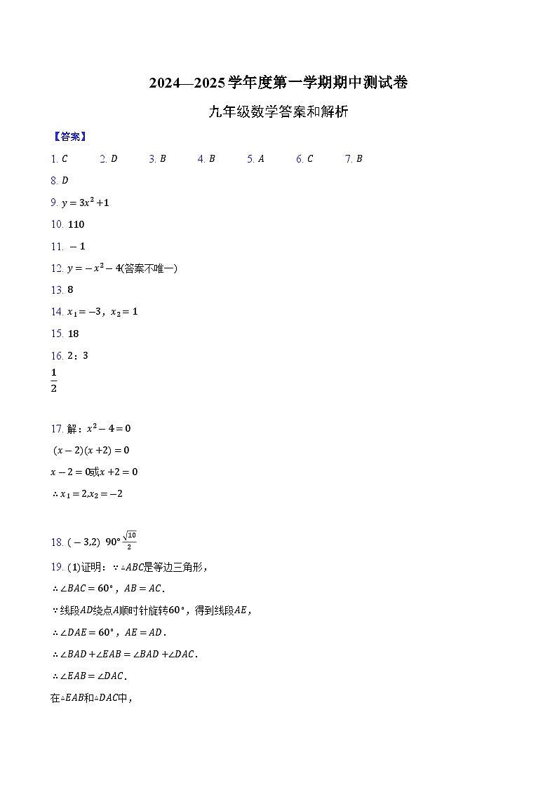 北京市多校联考2024-2025学年九年级上学期期中数学试卷答案第1页