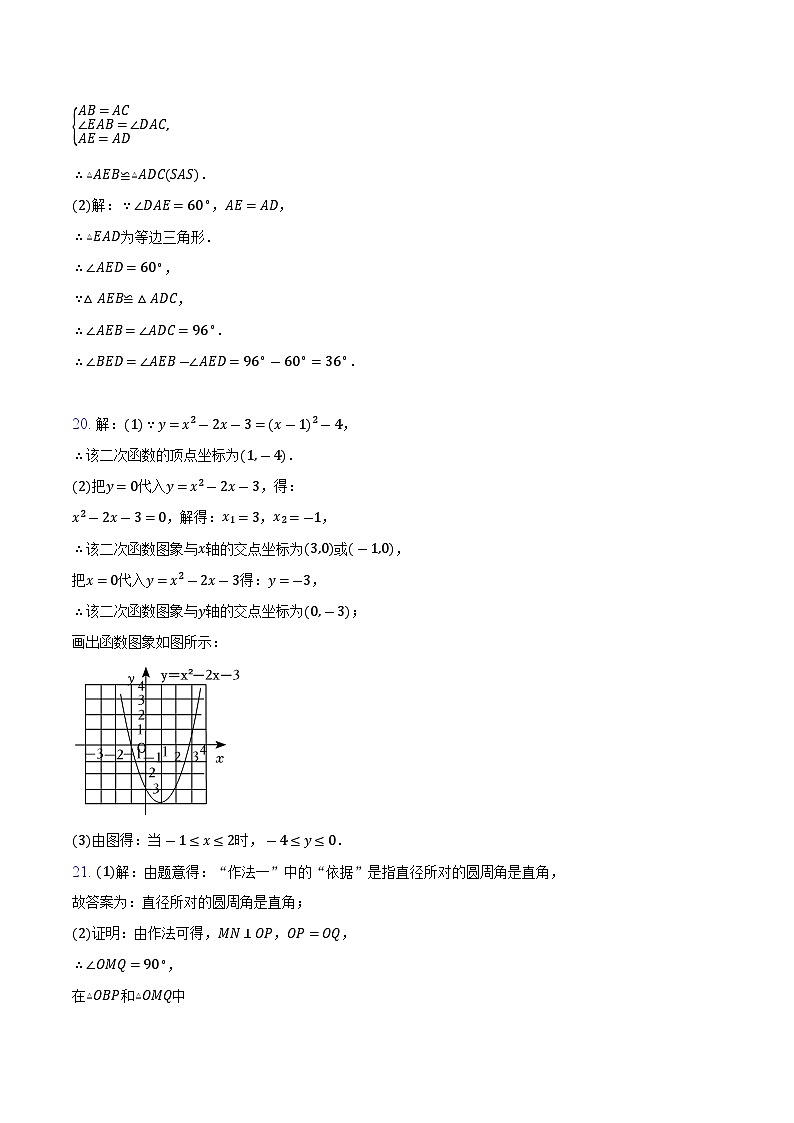 北京市多校联考2024-2025学年九年级上学期期中数学试卷答案第2页