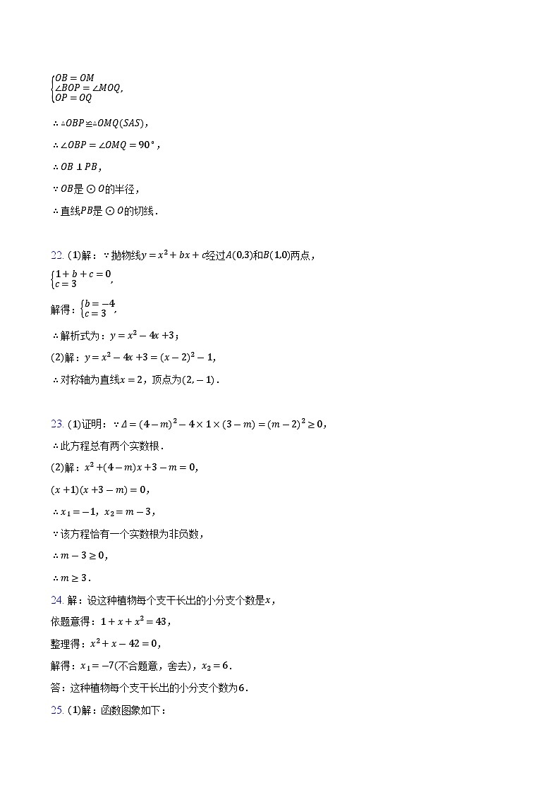 北京市多校联考2024-2025学年九年级上学期期中数学试卷答案第3页