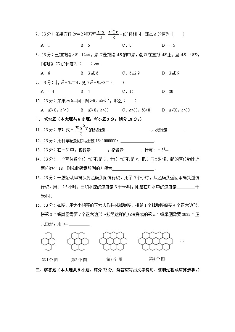 2022-2023学年广东省广州市白云区七年级（上）期末数学试卷第2页