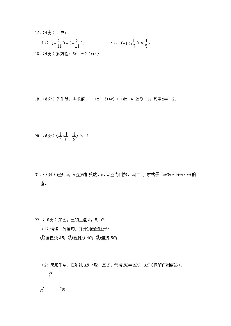 2022-2023学年广东省广州市白云区七年级（上）期末数学试卷第3页